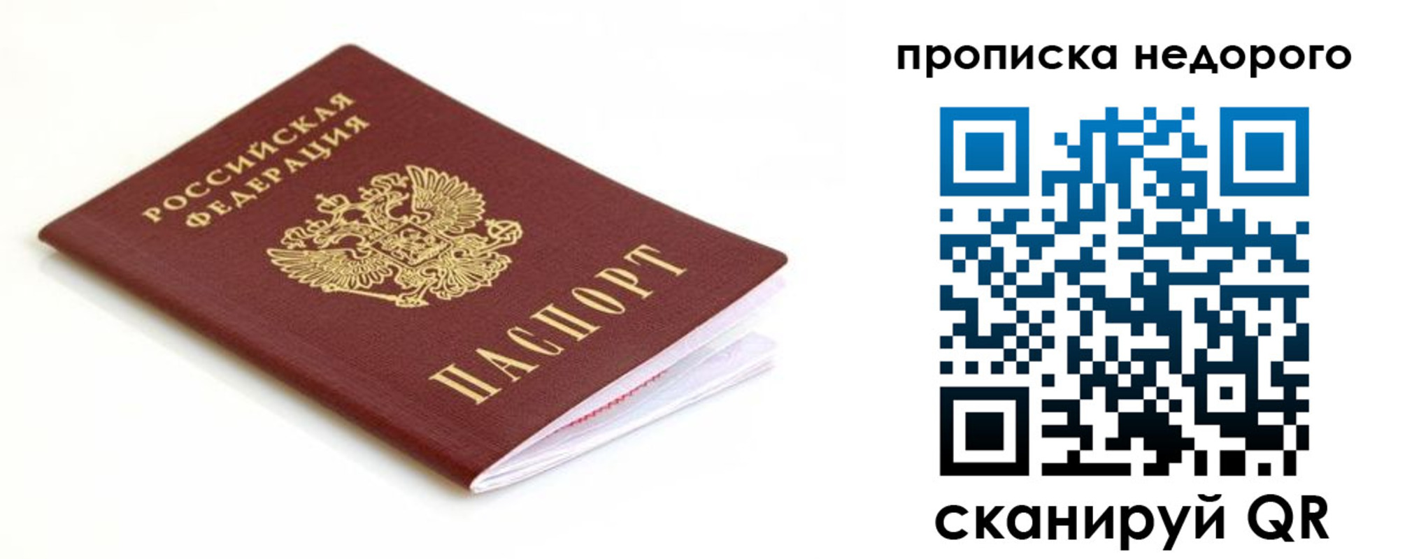 временная регистрация купить в Орске