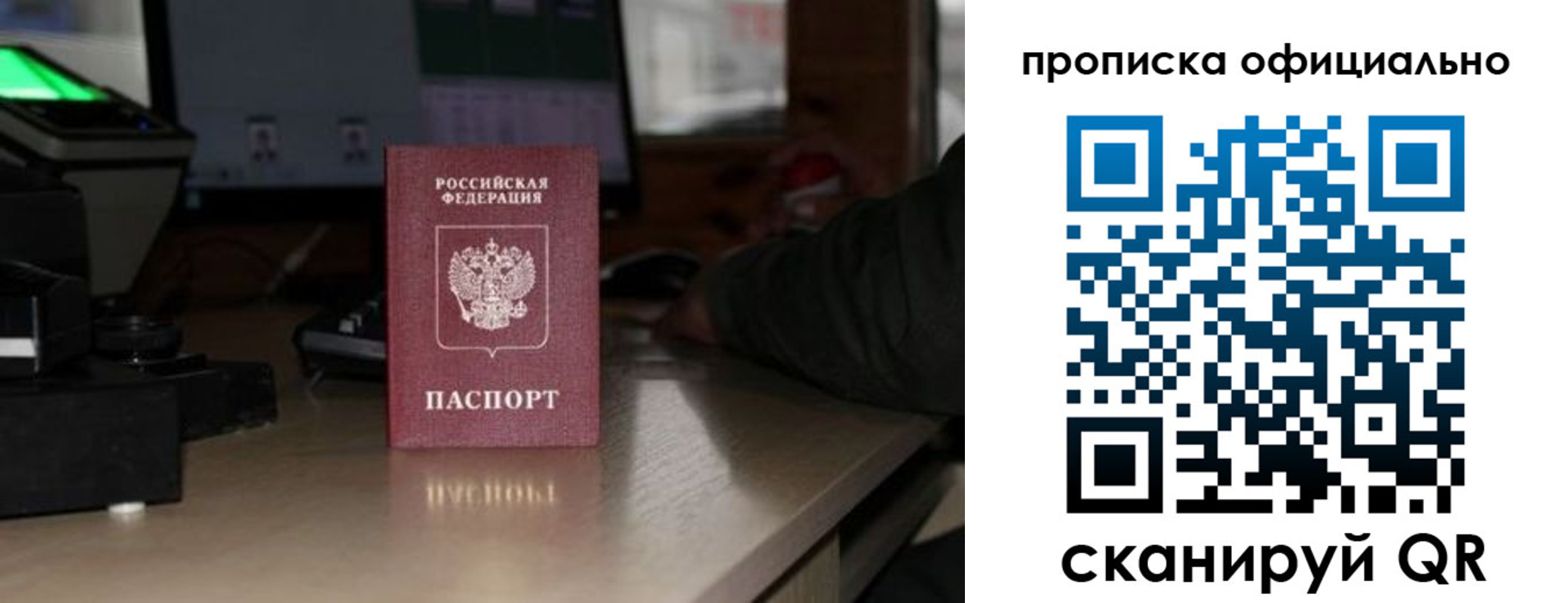 купить прописку в Орске