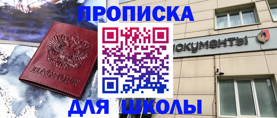 прописка для кредита в Орске