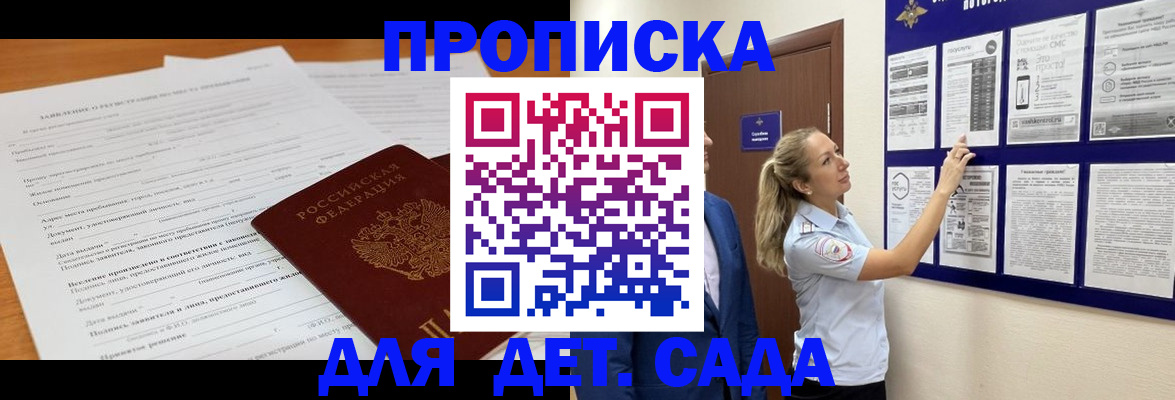 прописка для кредита в Орске