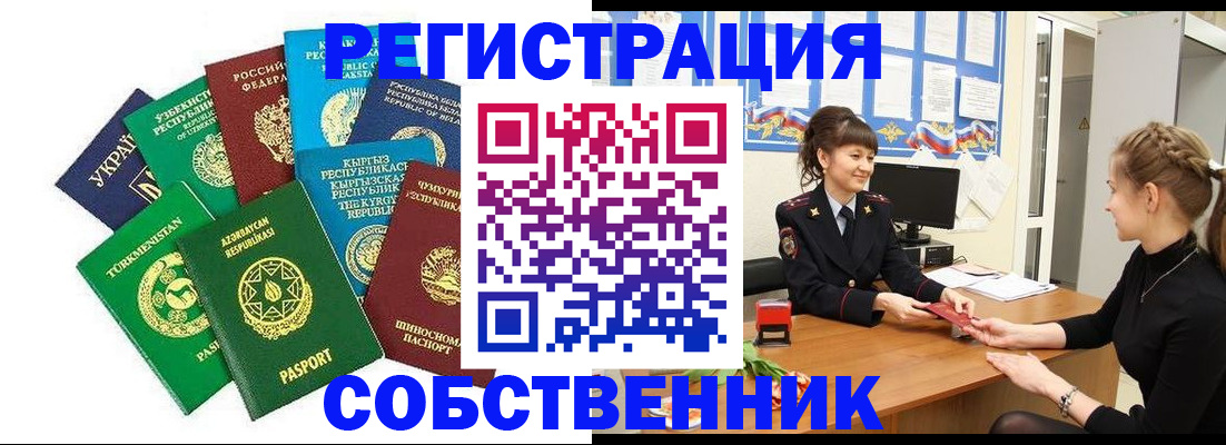 где прописаться в Орске