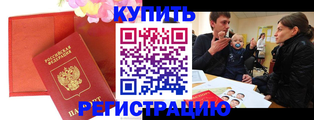 регистрация в Орске