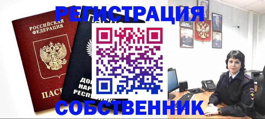 временная регистрация 2025 в Орске