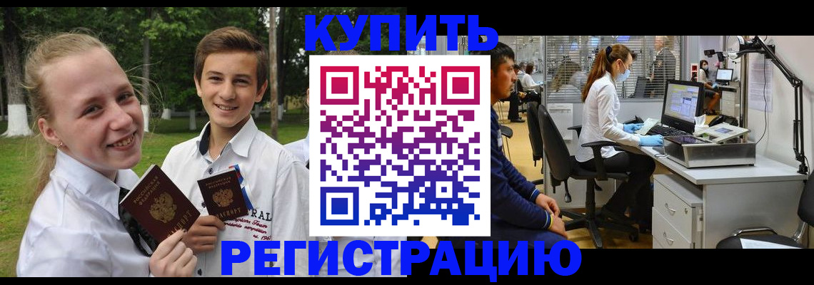 прописка иностранных граждан в Орске