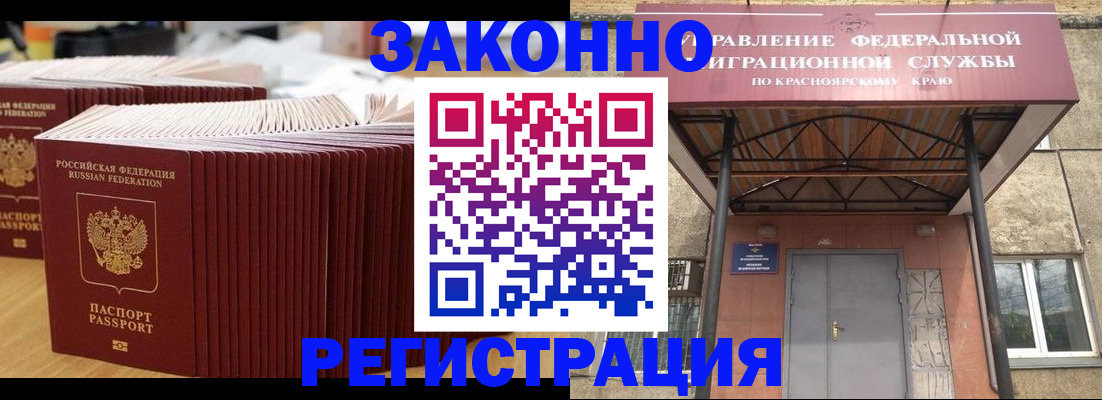 временная регистрация купить в Орске